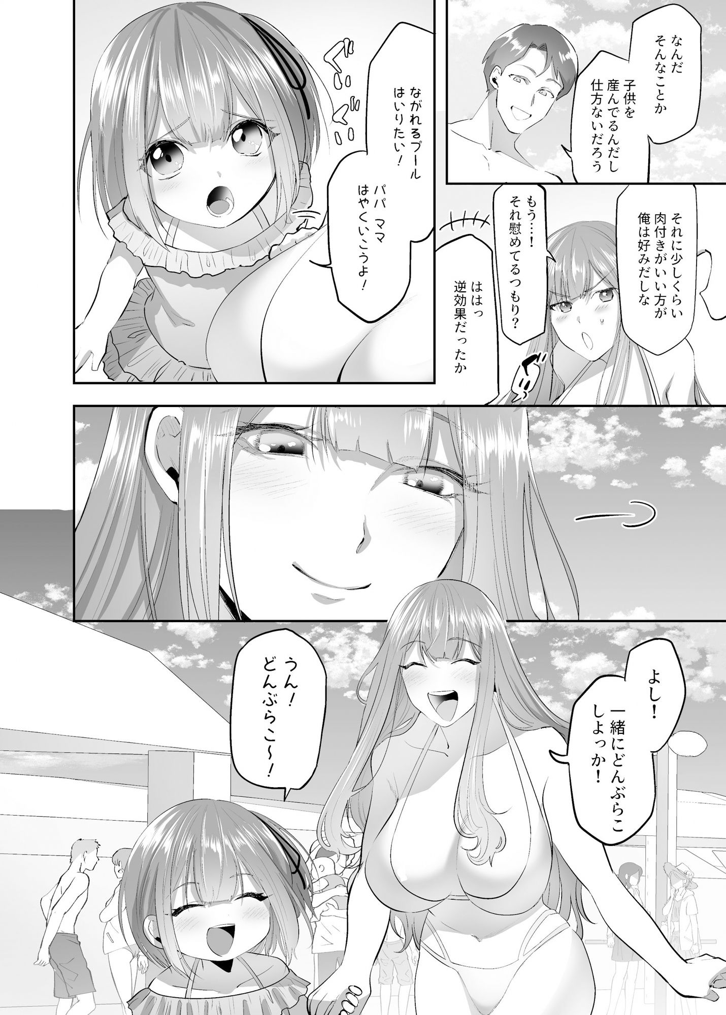 NTR（乗っ取/寝取）られる人妻 サンプル4ページ目