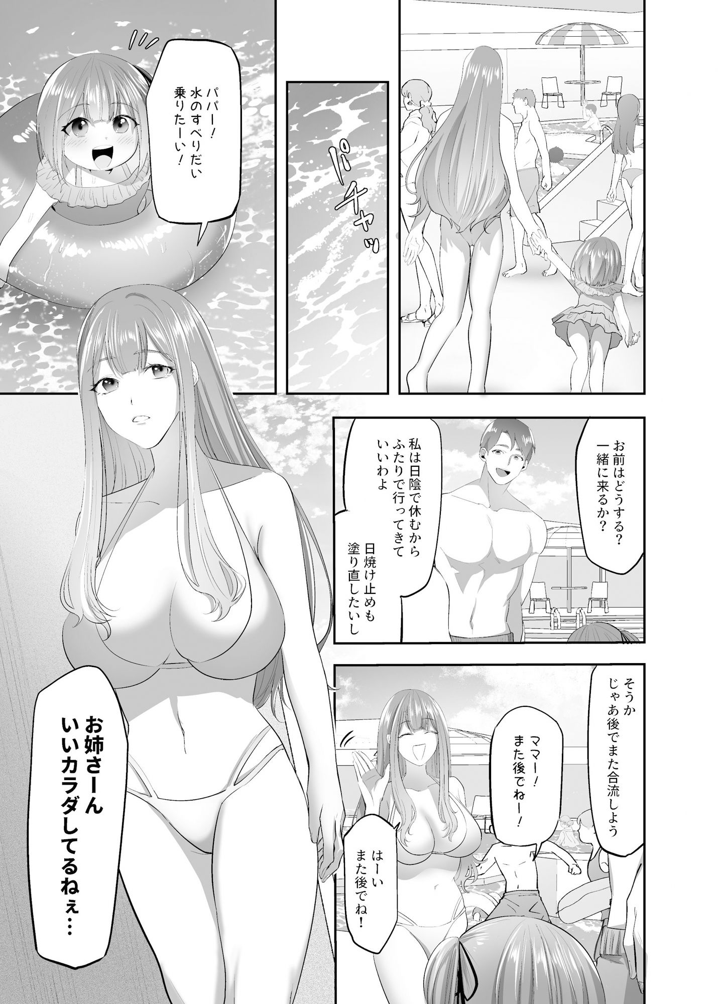 NTR（乗っ取/寝取）られる人妻 サンプル5ページ目