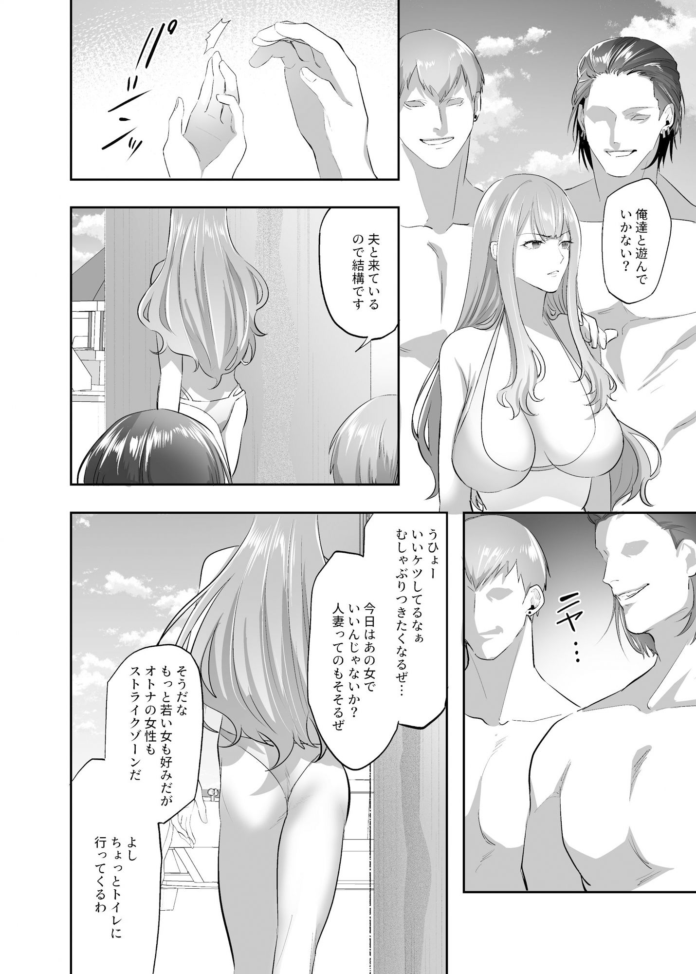 NTR（乗っ取/寝取）られる人妻 サンプル6ページ目