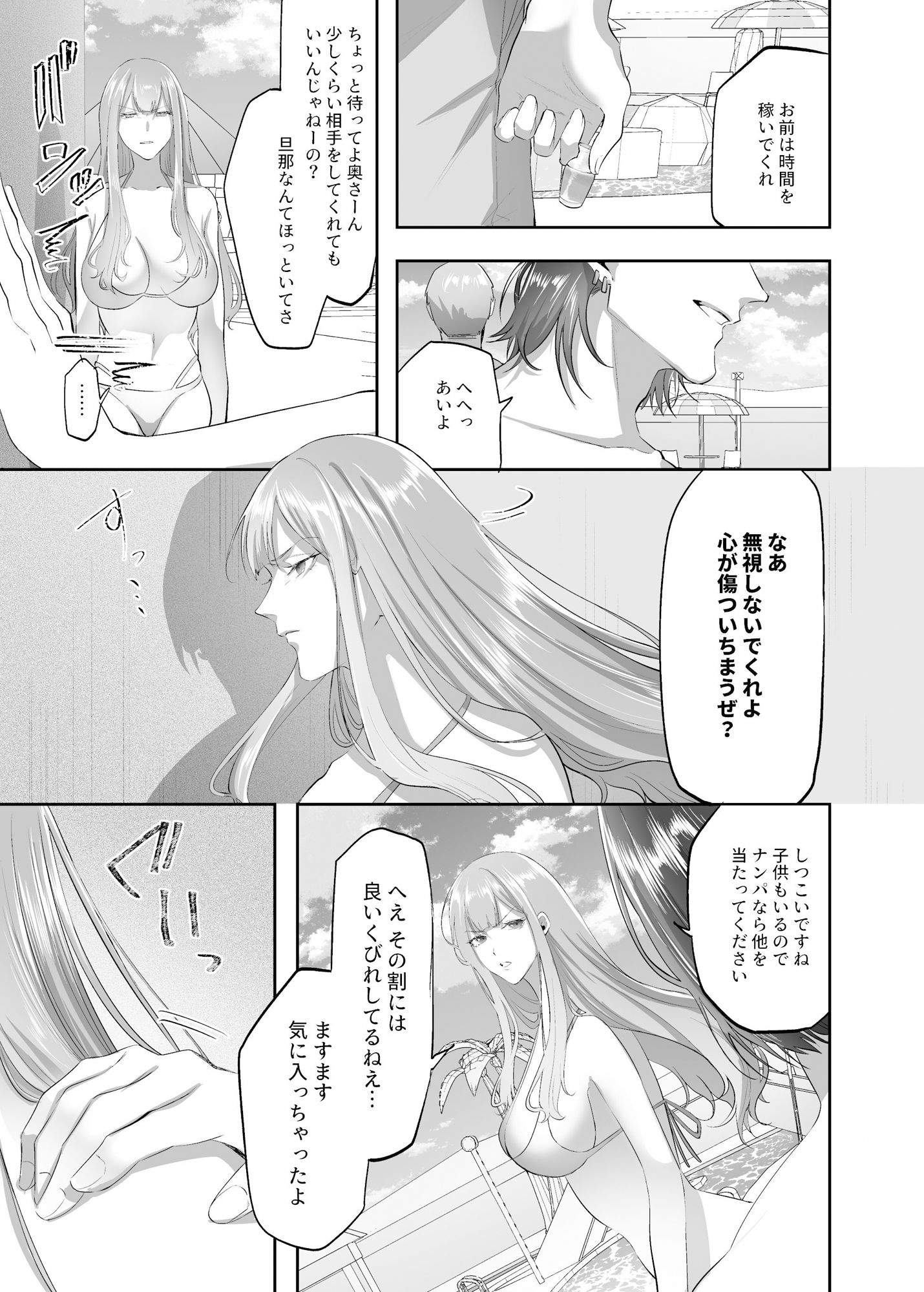 NTR（乗っ取/寝取）られる人妻 サンプル7ページ目