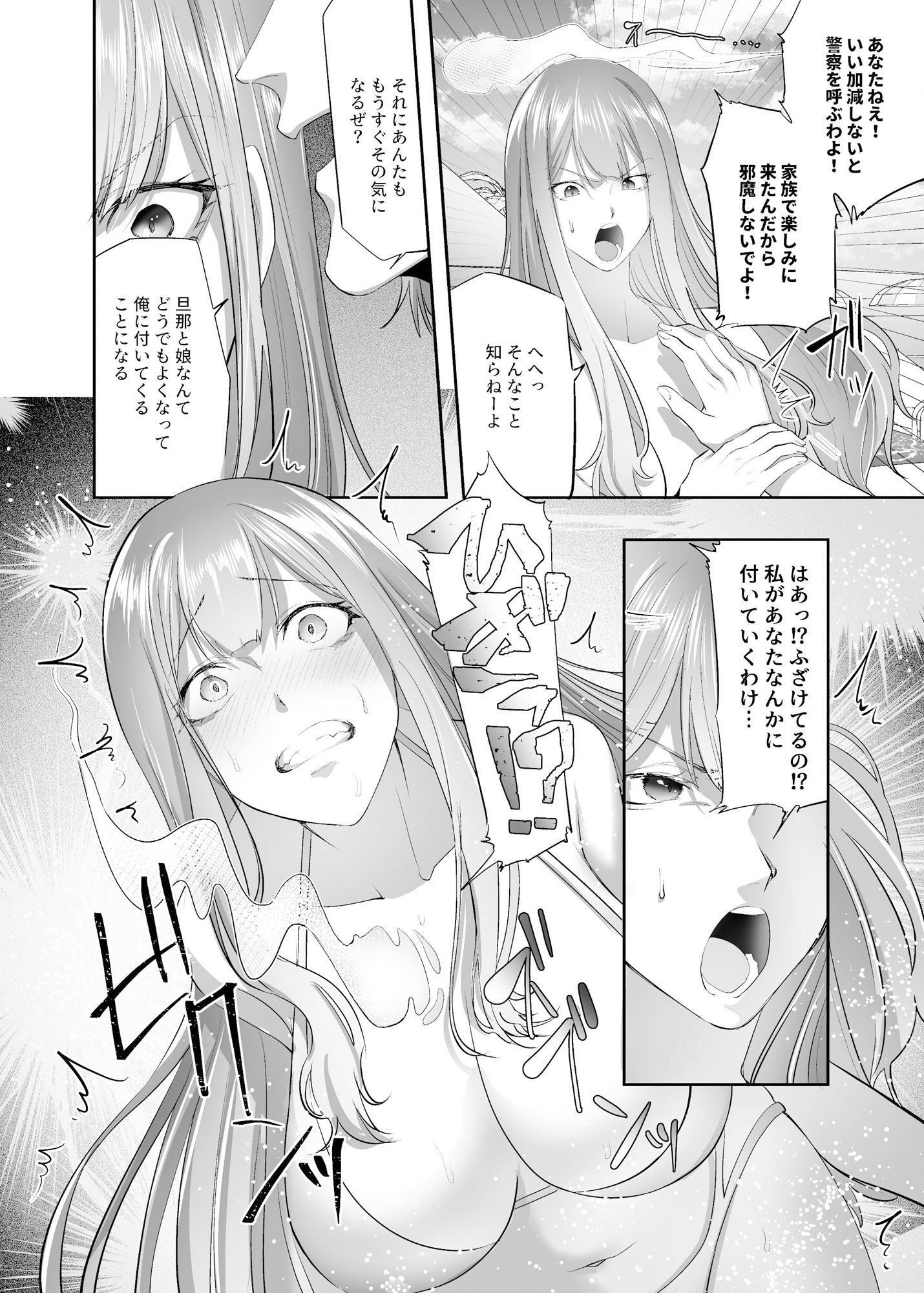 NTR（乗っ取/寝取）られる人妻 サンプル8ページ目