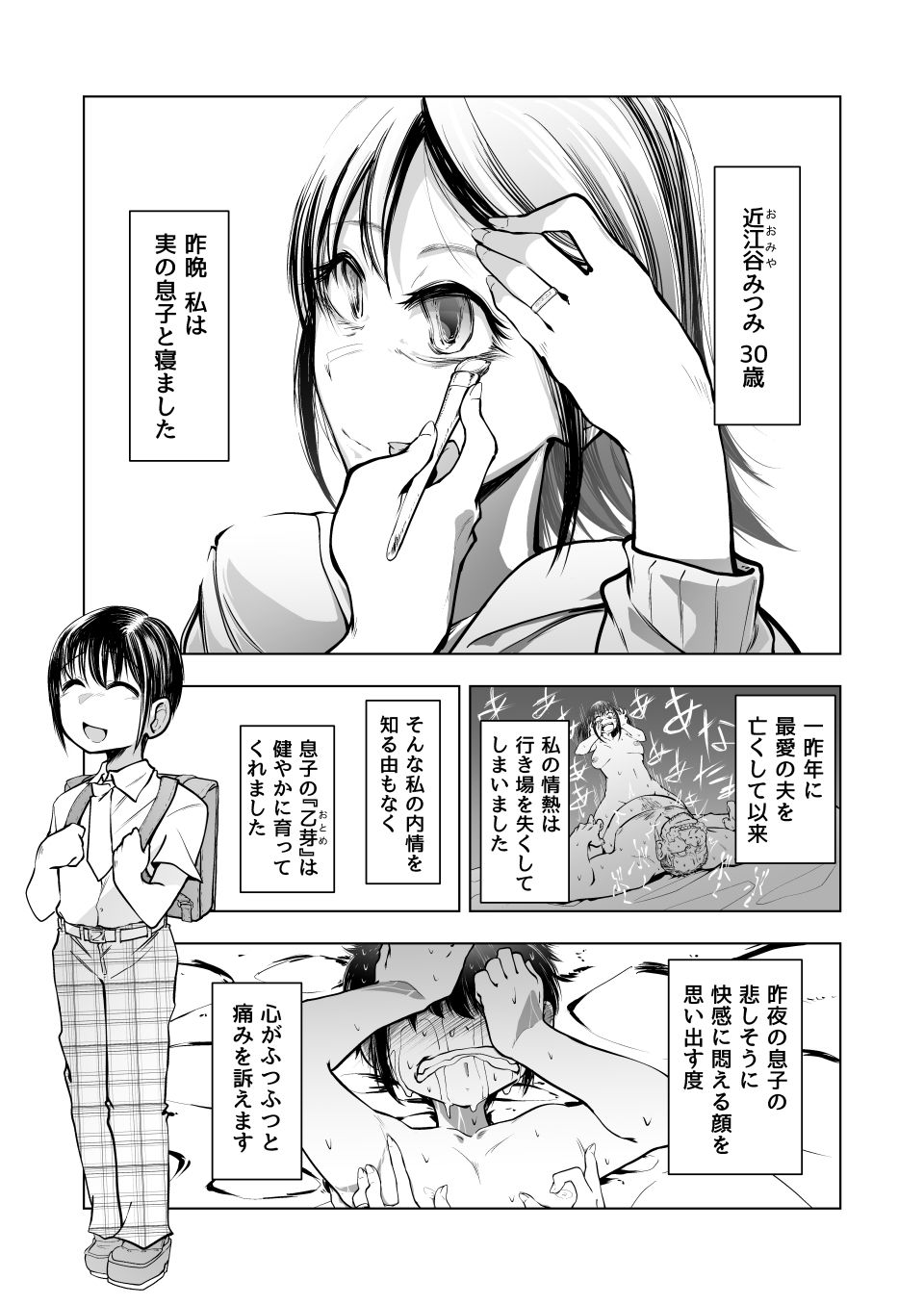 みつみさんがかわいい サンプル1ページ目