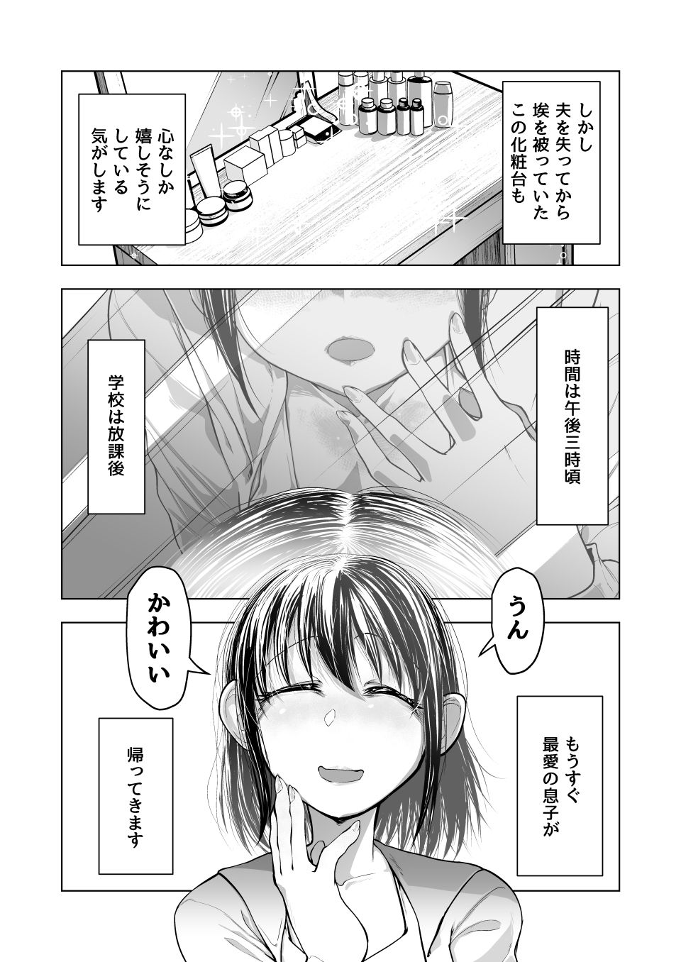 みつみさんがかわいい サンプル2ページ目