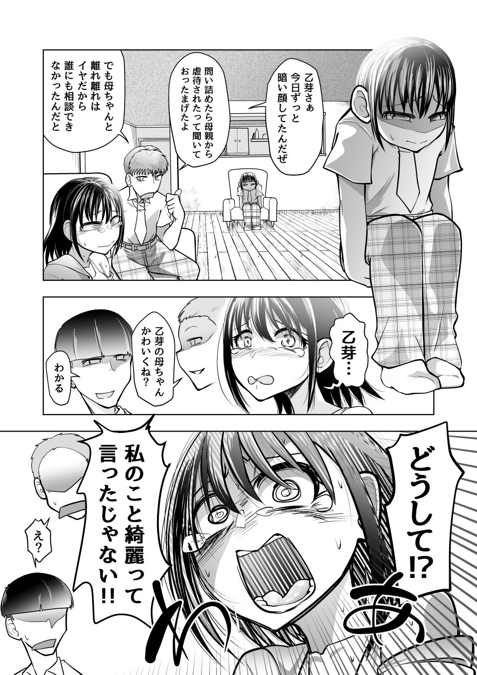 みつみさんがかわいい サンプル4ページ目