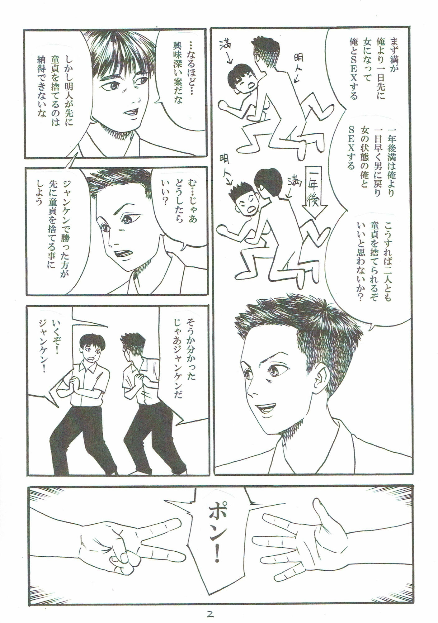 新しい性教育7 サンプル1ページ目