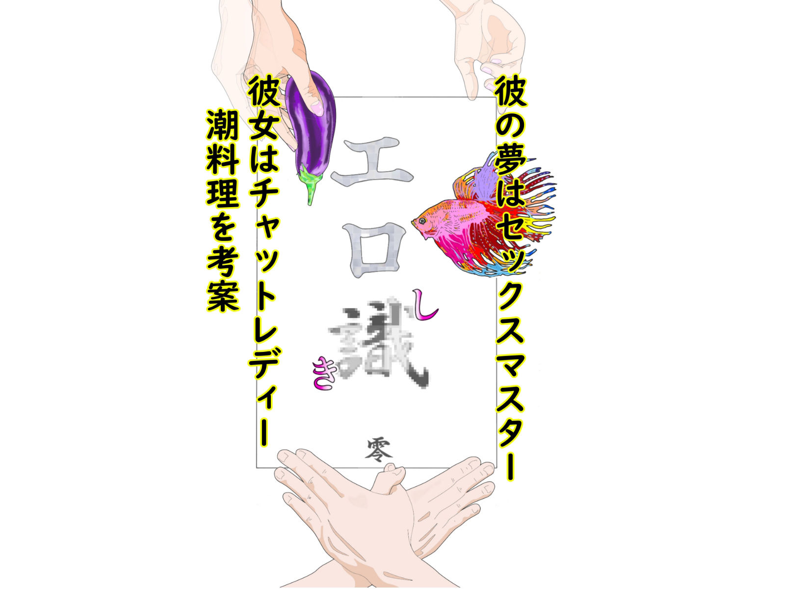 『エロ識』 サンプル1ページ目