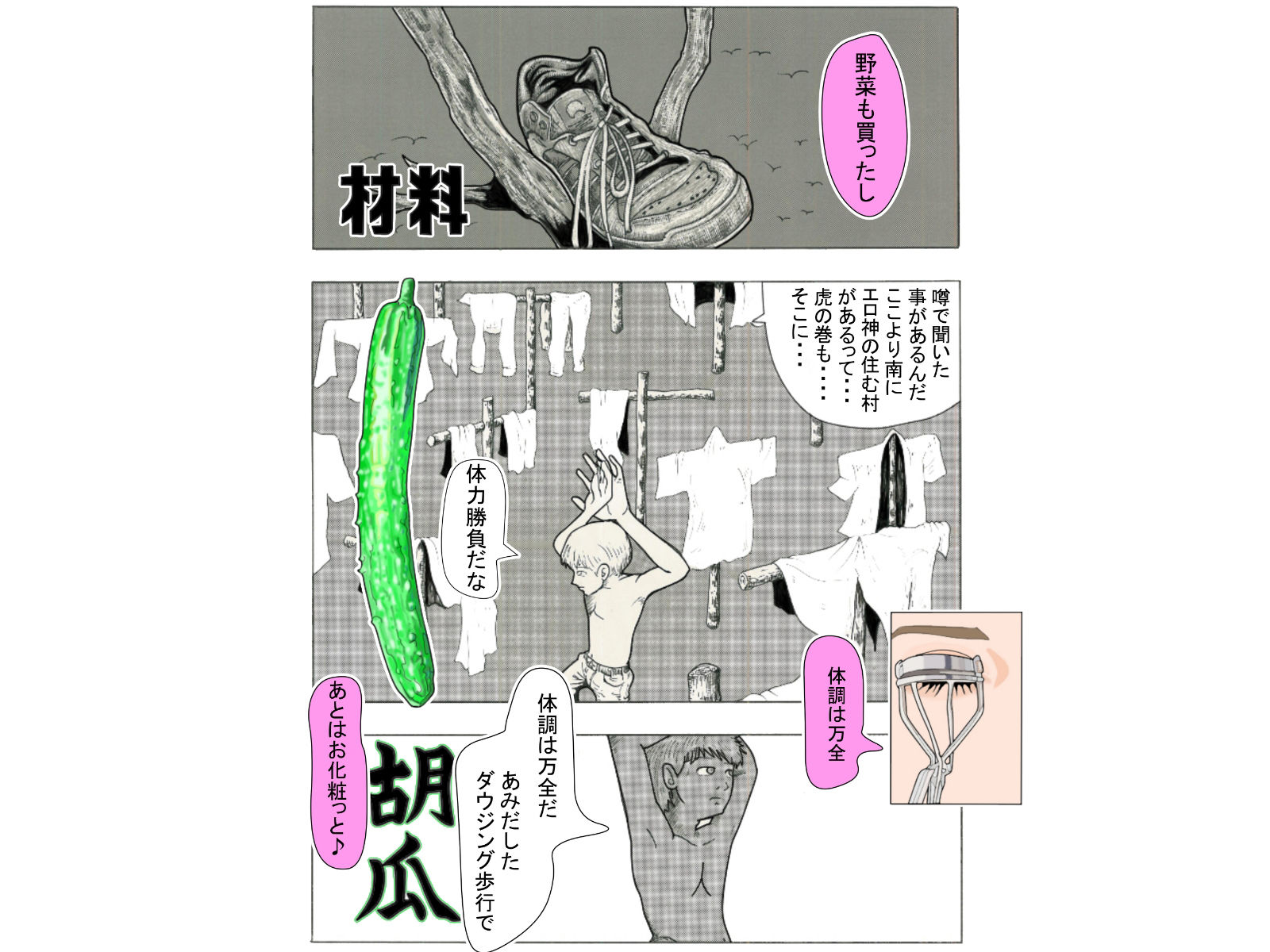 『エロ識』 サンプル4ページ目