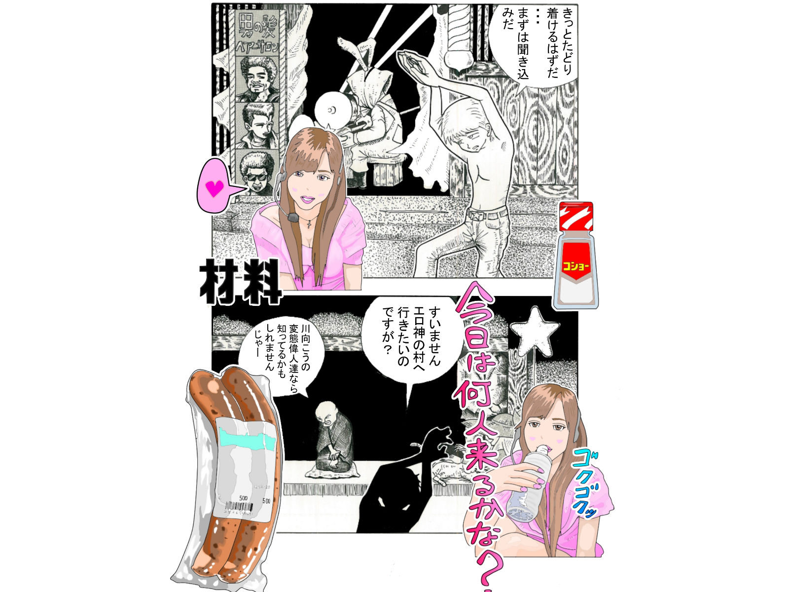 『エロ識』 サンプル5ページ目