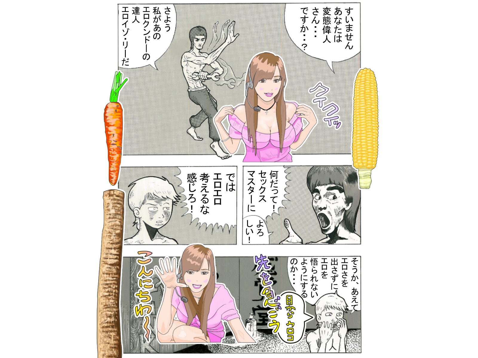 『エロ識』 サンプル7ページ目