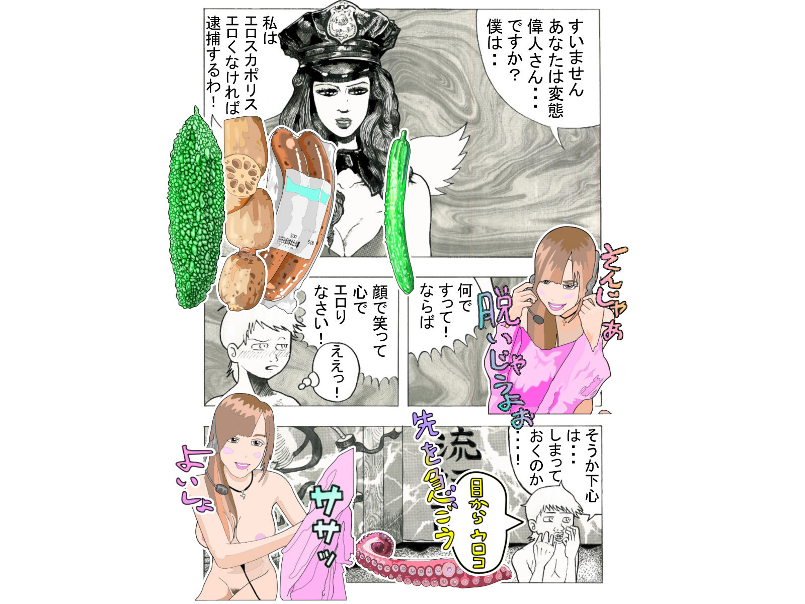 『エロ識』 サンプル8ページ目
