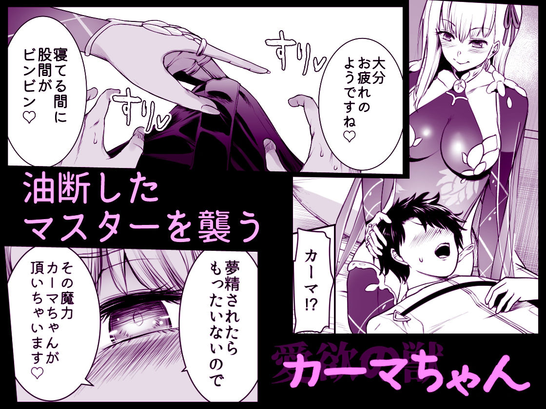 カーマちゃんとはーれむックス！！ サンプル1ページ目