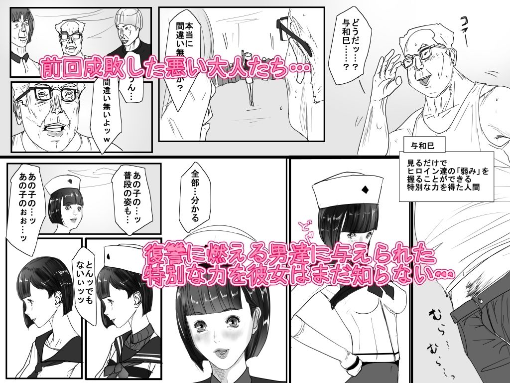 脳内に変態おじさんち〇ぽがコピーされて正義のヒロインが○○○○おやじ達のヤりたい放題 サンプル2ページ目