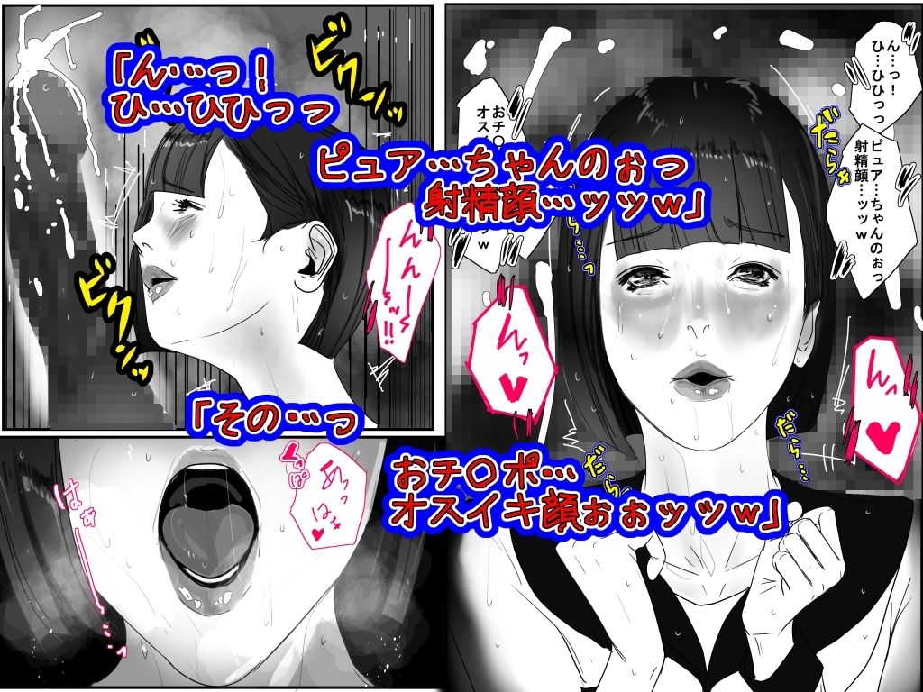 脳内に変態おじさんち〇ぽがコピーされて正義のヒロインが○○○○おやじ達のヤりたい放題 サンプル4ページ目
