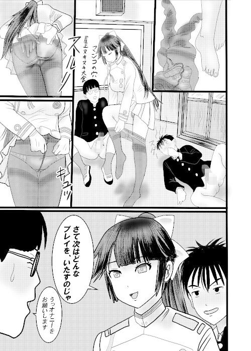 北蛆校風俗部高雄編その2 サンプル1ページ目