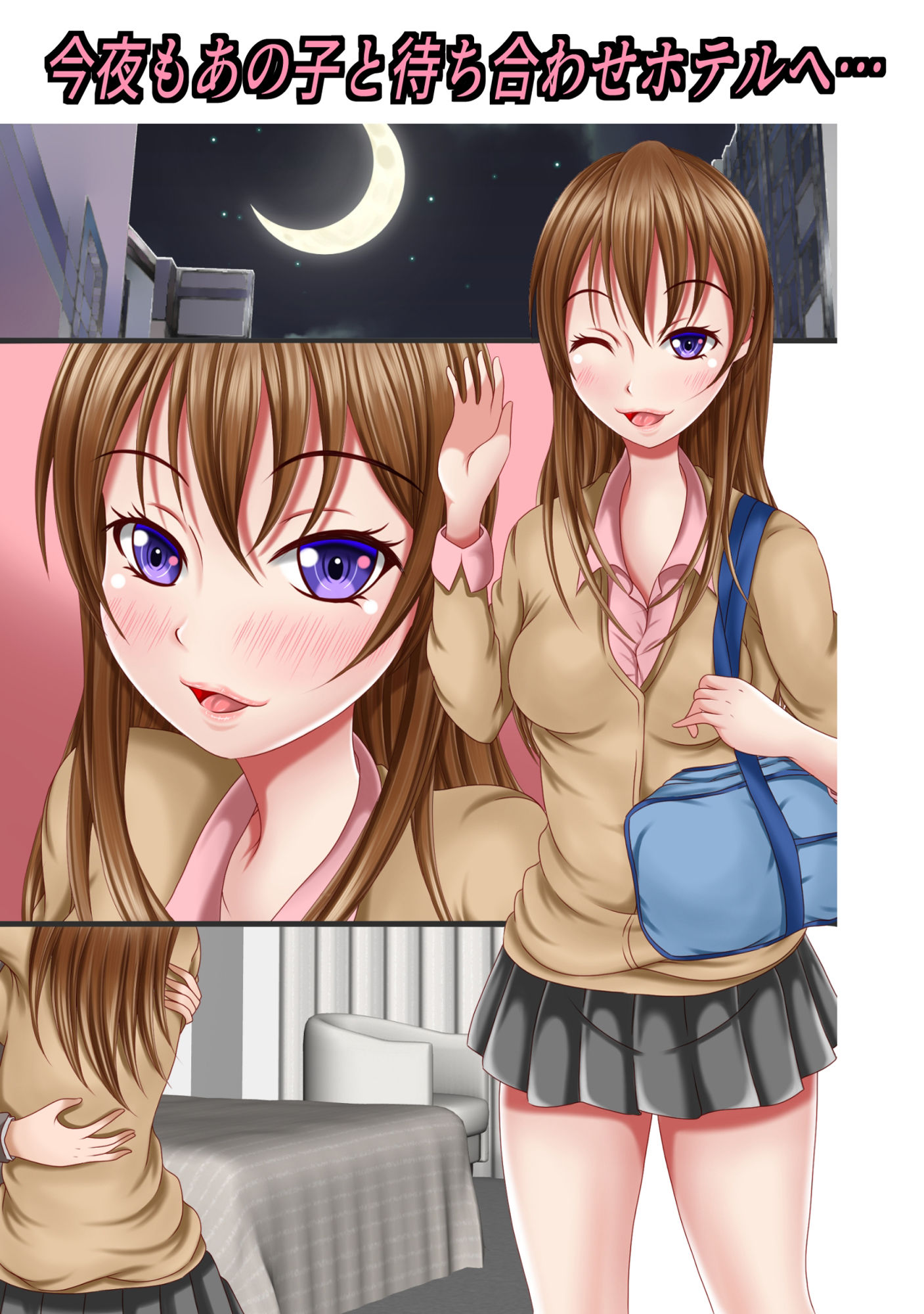 少しだけ危険なパパ活セックス サンプル2ページ目
