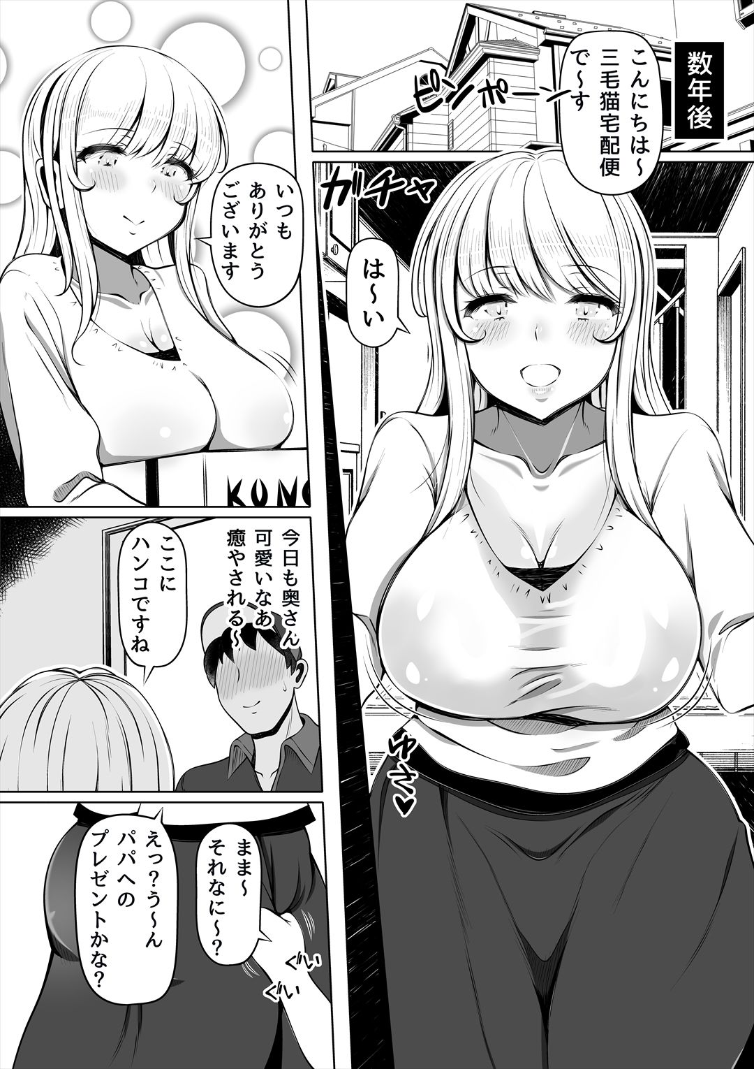 姪妻〜姪ちゃんたちの人妻性活〜 サンプル1ページ目