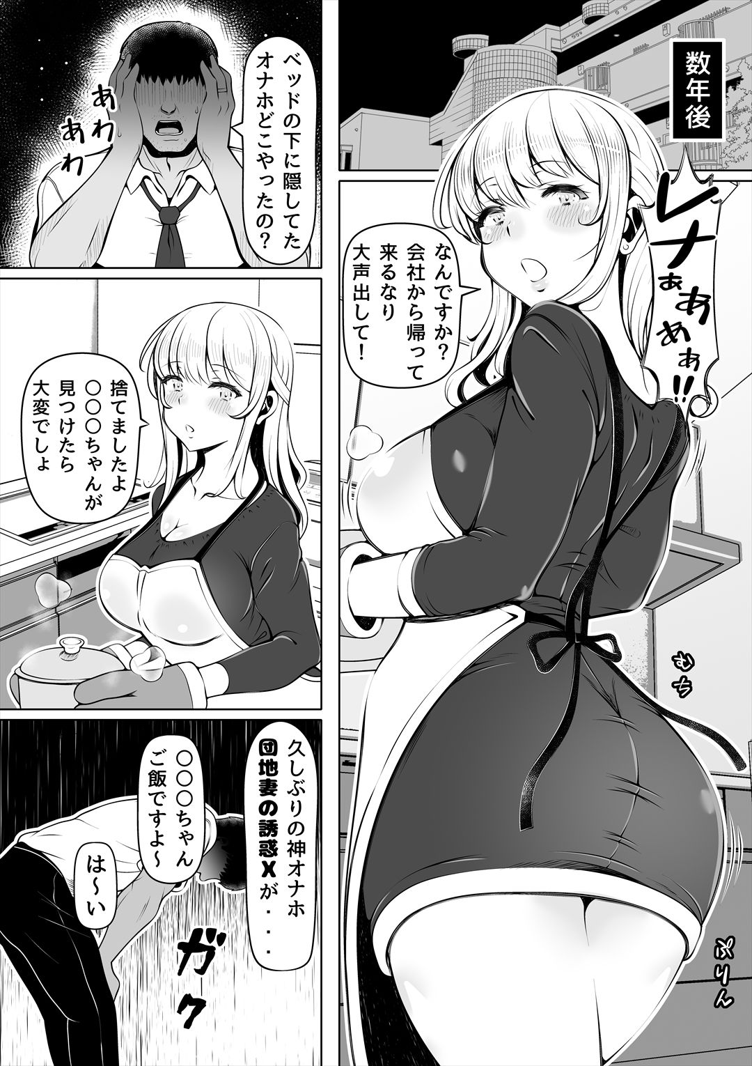 姪妻〜姪ちゃんたちの人妻性活〜 サンプル7ページ目