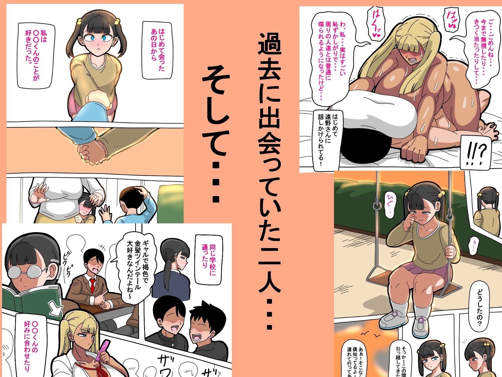 遠野さんは僕に「無視」をする。 サンプル3ページ目