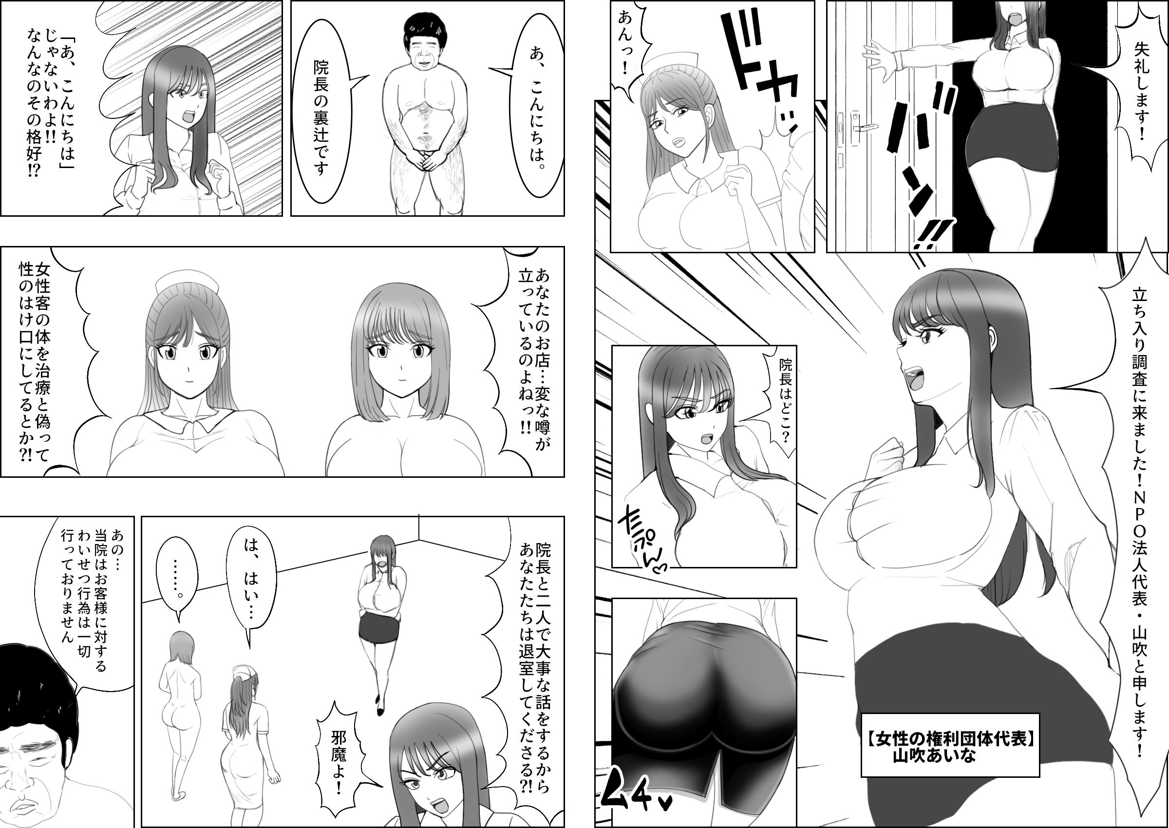 フェミニストを反省するまでイカせまくる サンプル3ページ目