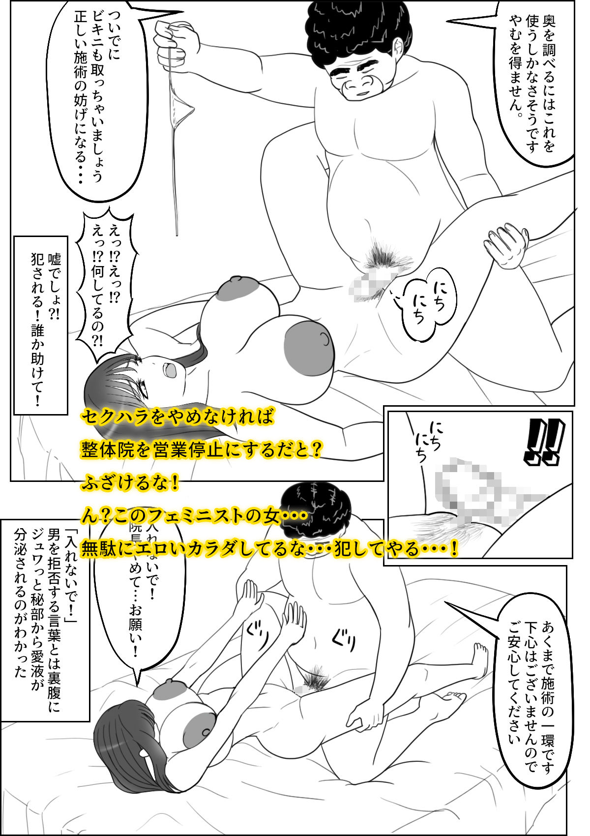 フェミニストを反省するまでイカせまくる サンプル7ページ目