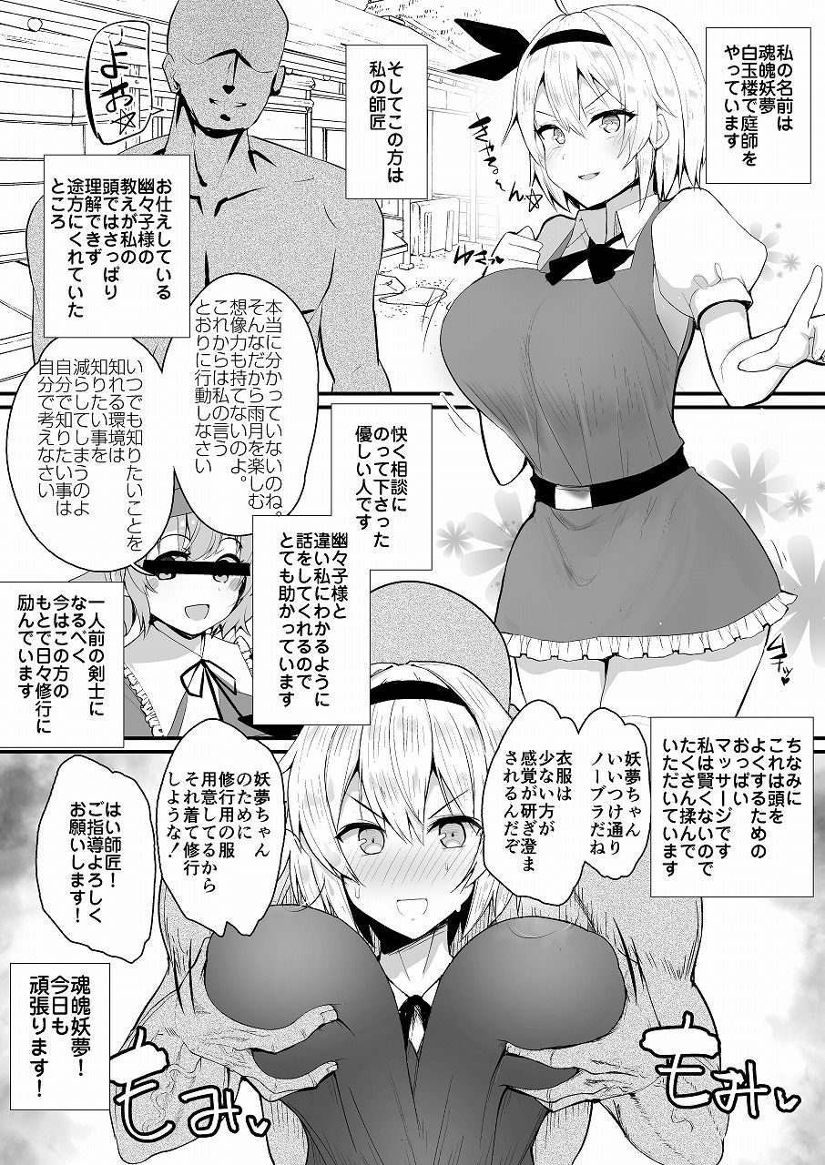 妖夢ちゃんおっぱいをマッサージすると頭がよくなるよ サンプル2ページ目