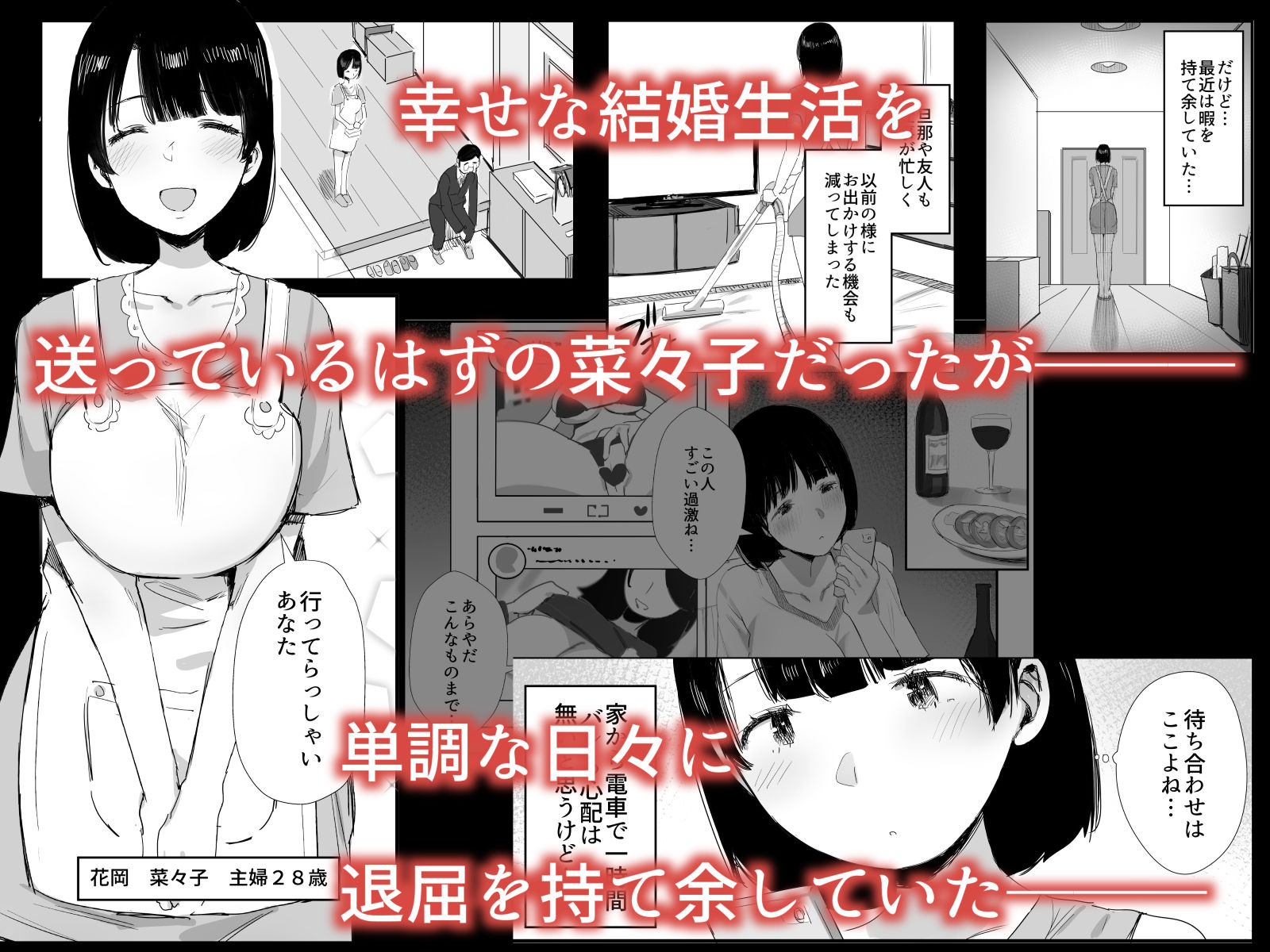 裏アカ作っちゃいました〜エロい自撮りがSNSでバズって年下の男とハメちゃった人妻菜々子の話〜 サンプル1ページ目