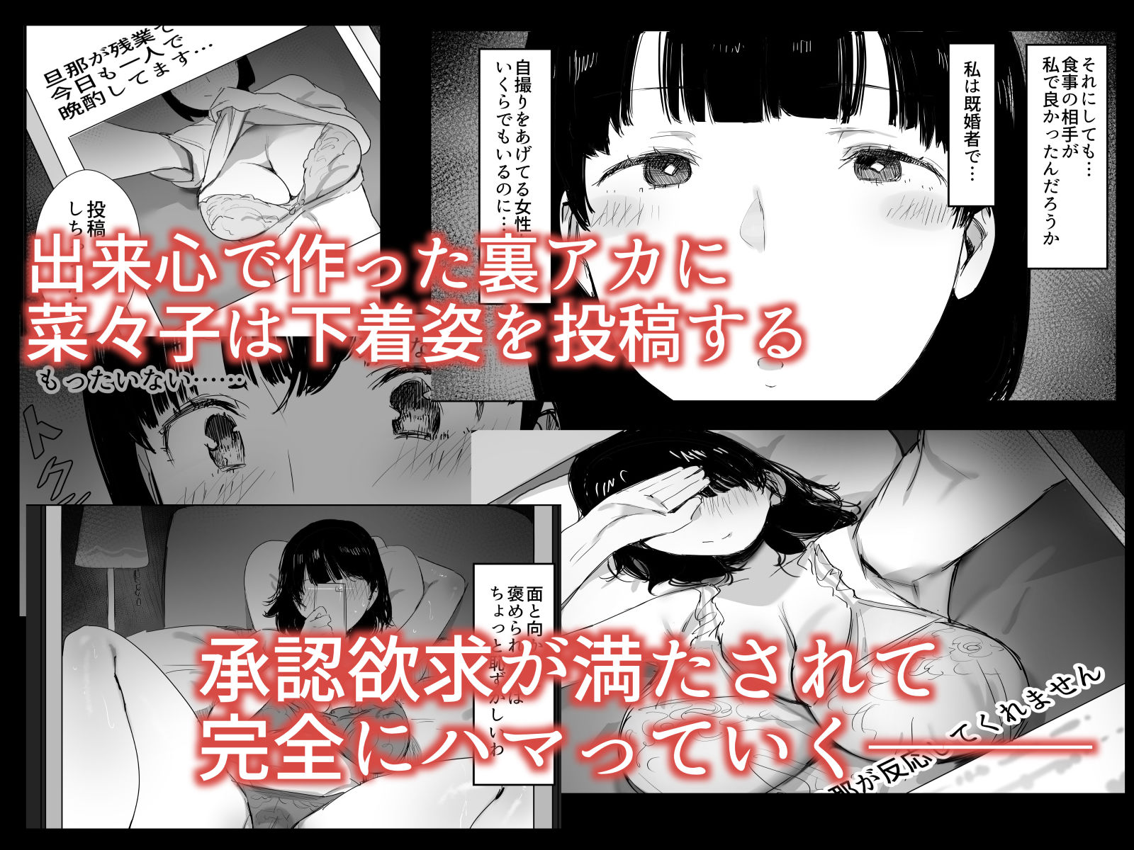 裏アカ作っちゃいました〜エロい自撮りがSNSでバズって年下の男とハメちゃった人妻菜々子の話〜 サンプル2ページ目
