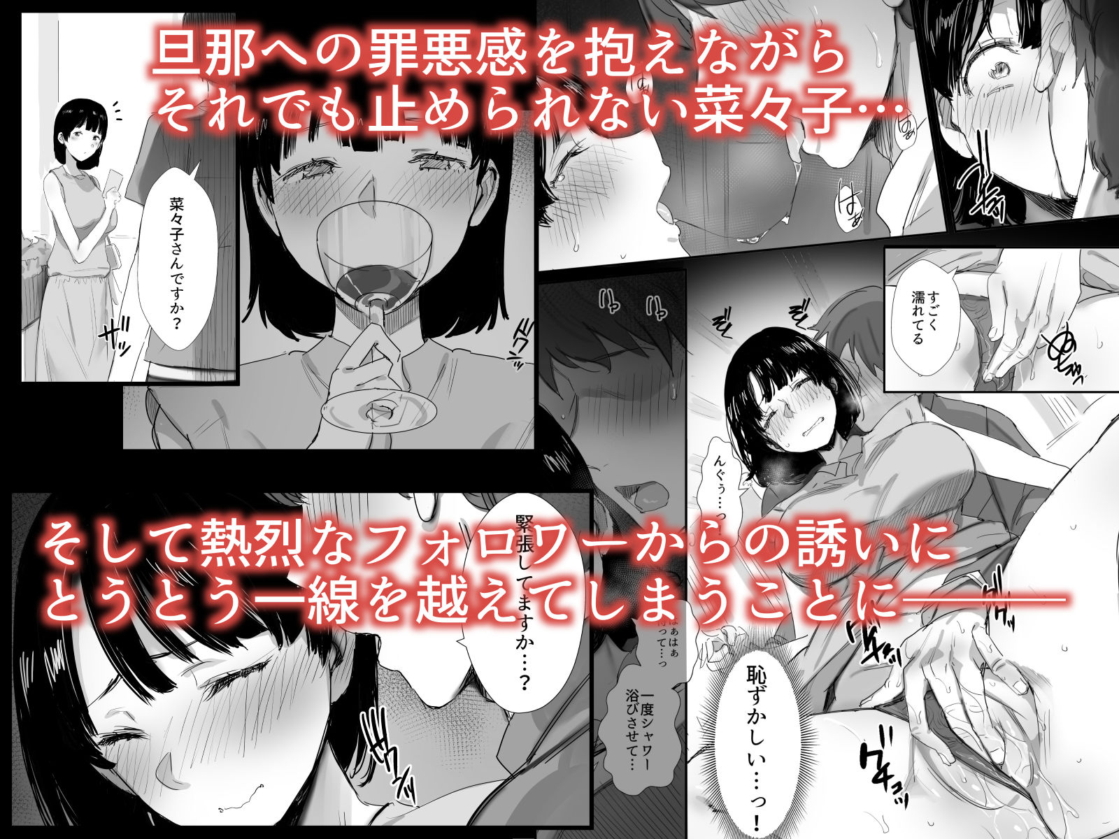裏アカ作っちゃいました〜エロい自撮りがSNSでバズって年下の男とハメちゃった人妻菜々子の話〜 サンプル3ページ目