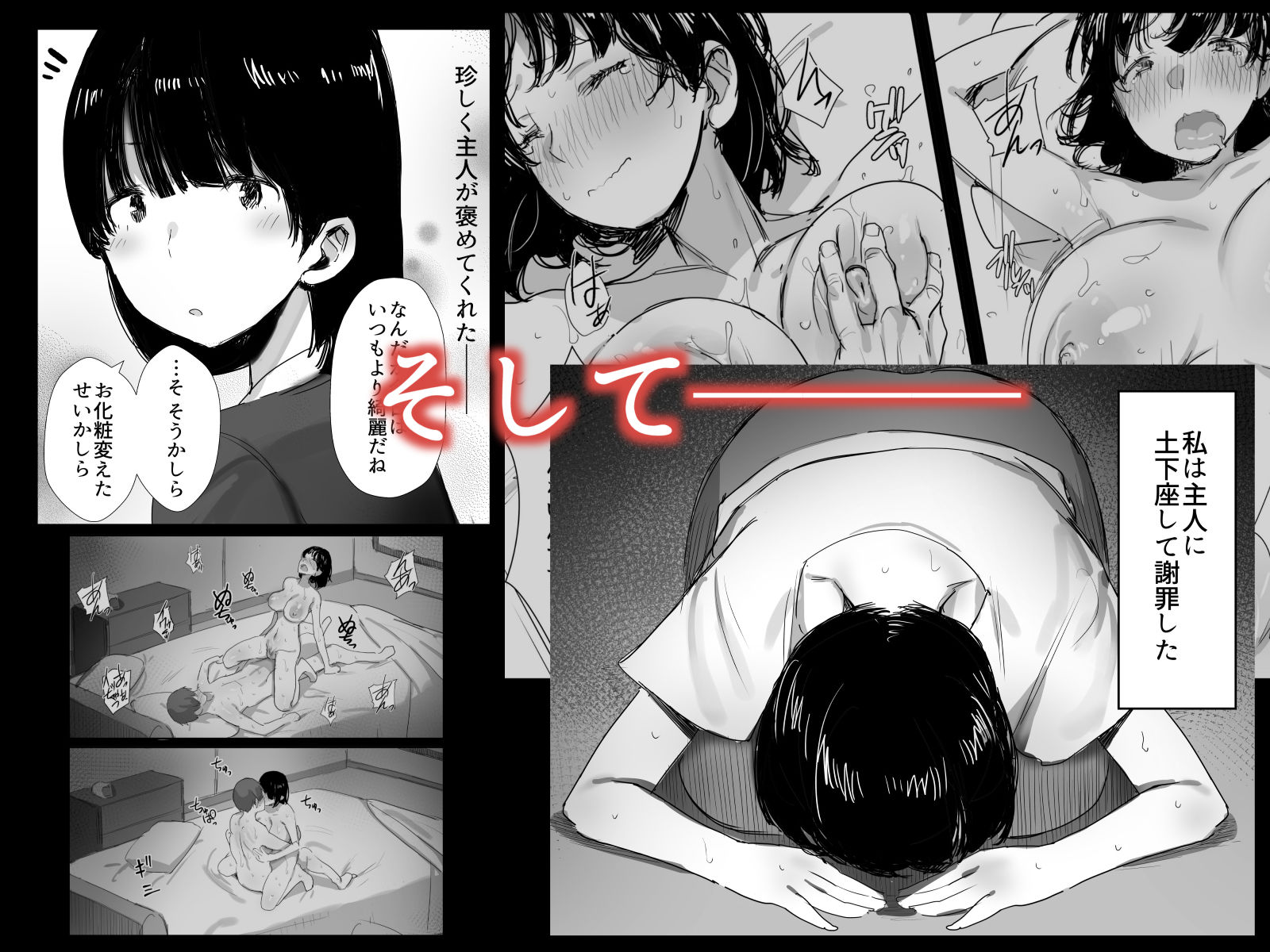 裏アカ作っちゃいました〜エロい自撮りがSNSでバズって年下の男とハメちゃった人妻菜々子の話〜 サンプル5ページ目
