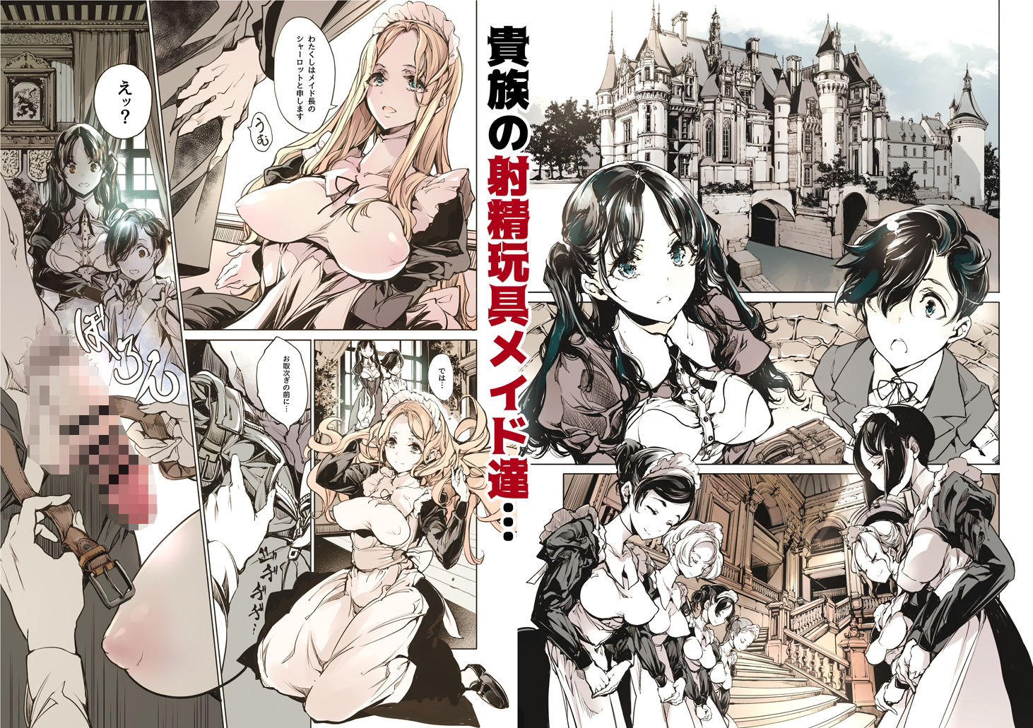 ビアトリスの姫館 サンプル1ページ目