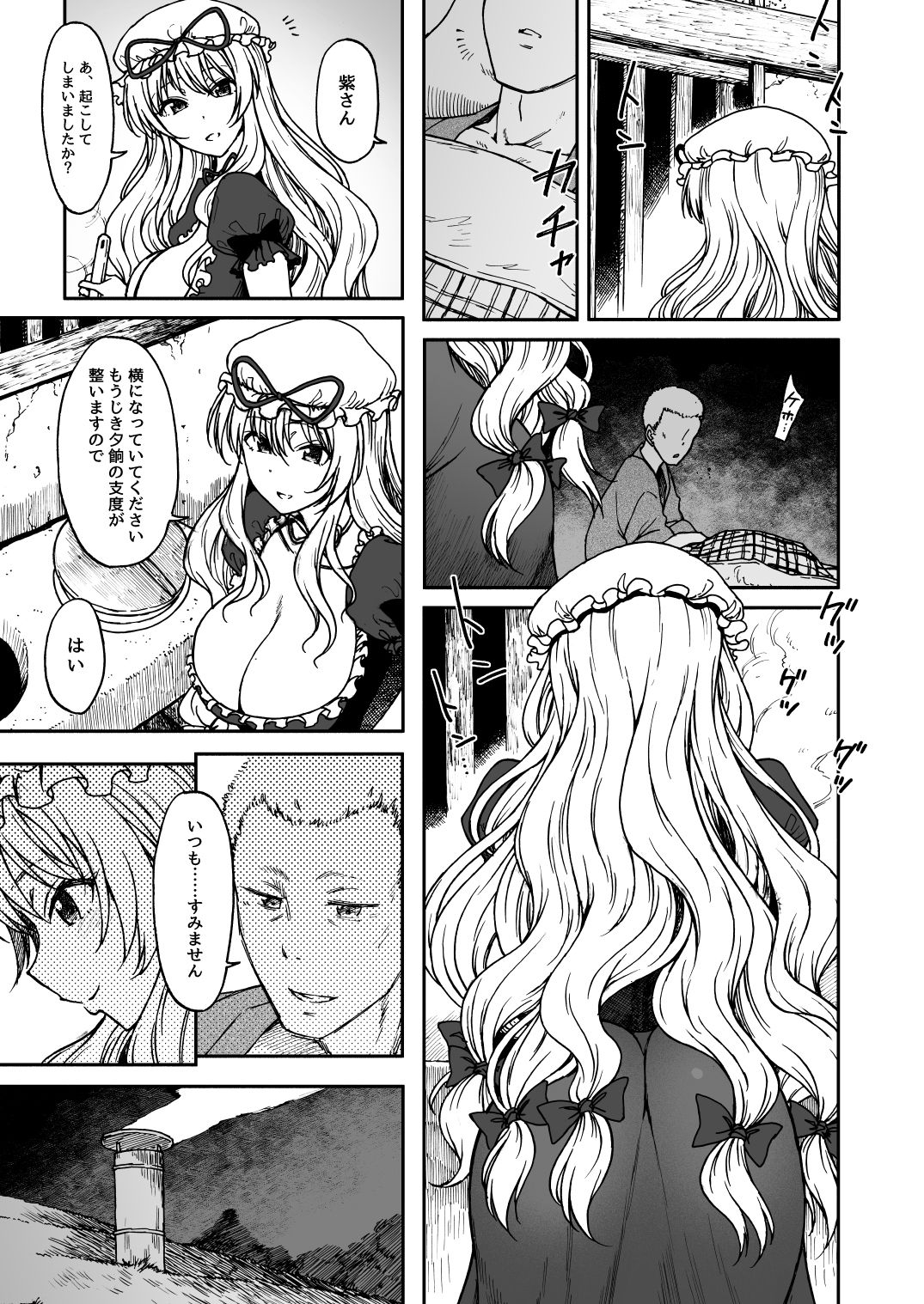 純愛、それは狂しい サンプル4ページ目