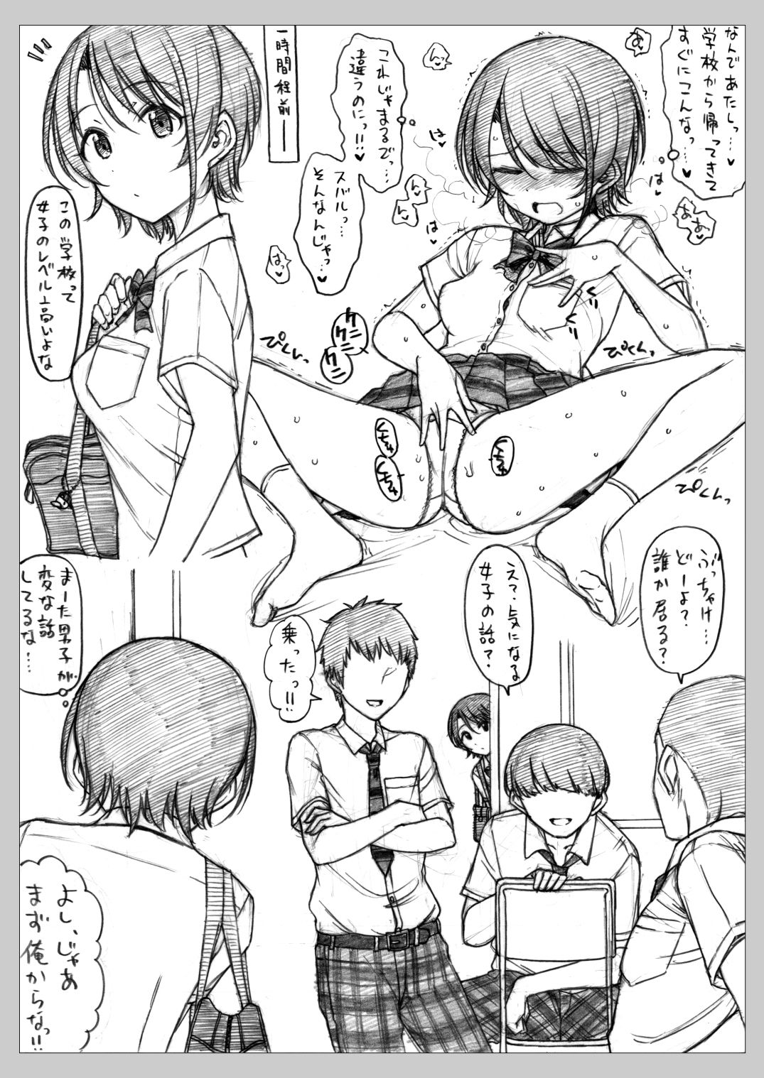 Secret Kiss サンプル1ページ目