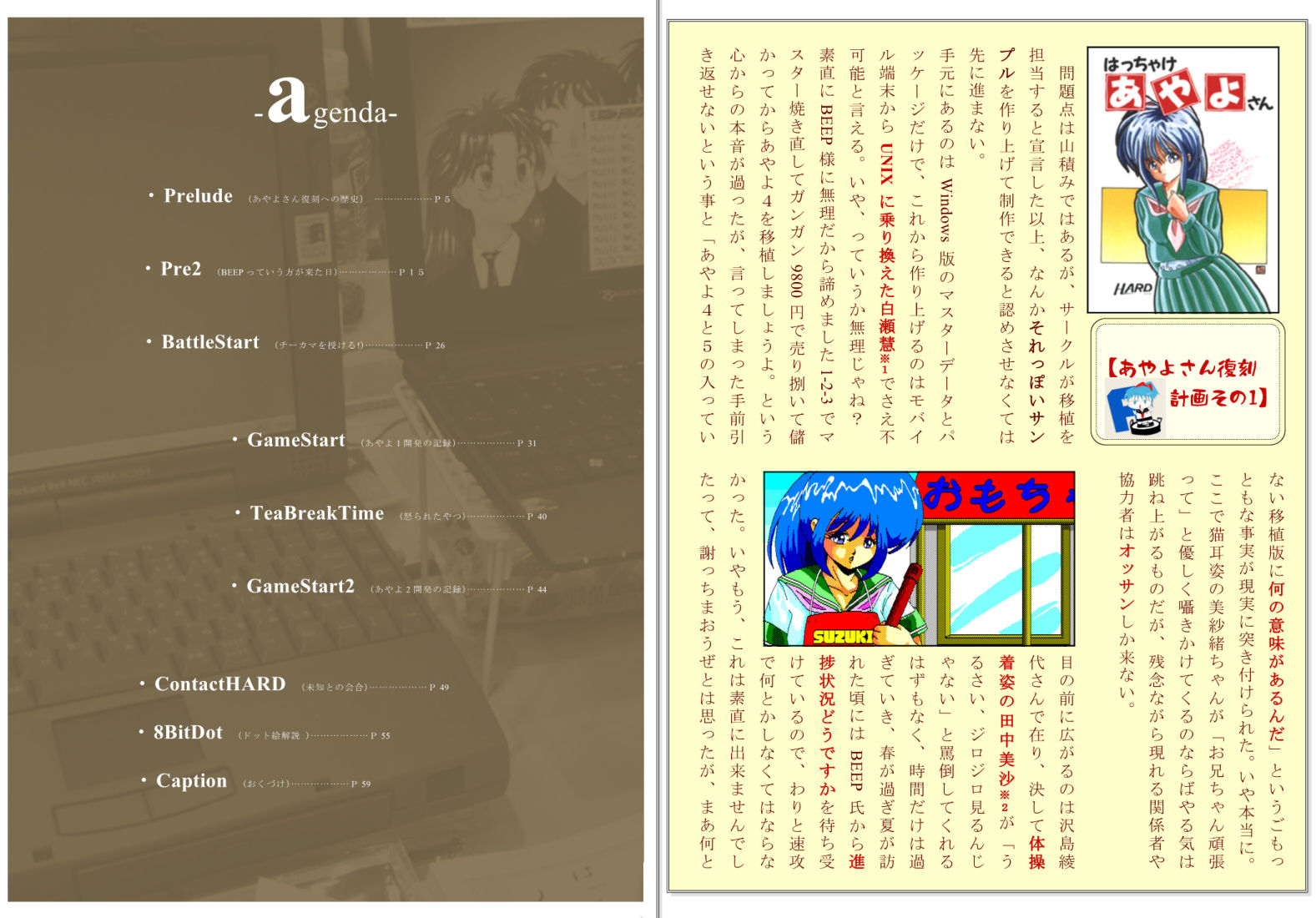 復刻版はっちゃけあやよさんの作り方〜8ビット編VOL.1 サンプル1ページ目