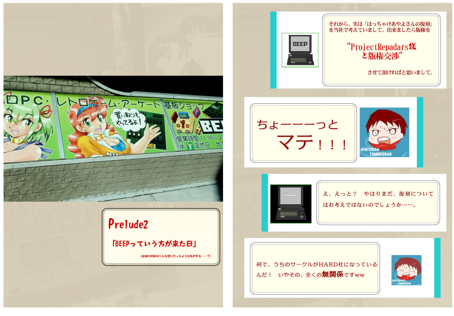 復刻版はっちゃけあやよさんの作り方〜8ビット編VOL.1 サンプル2ページ目