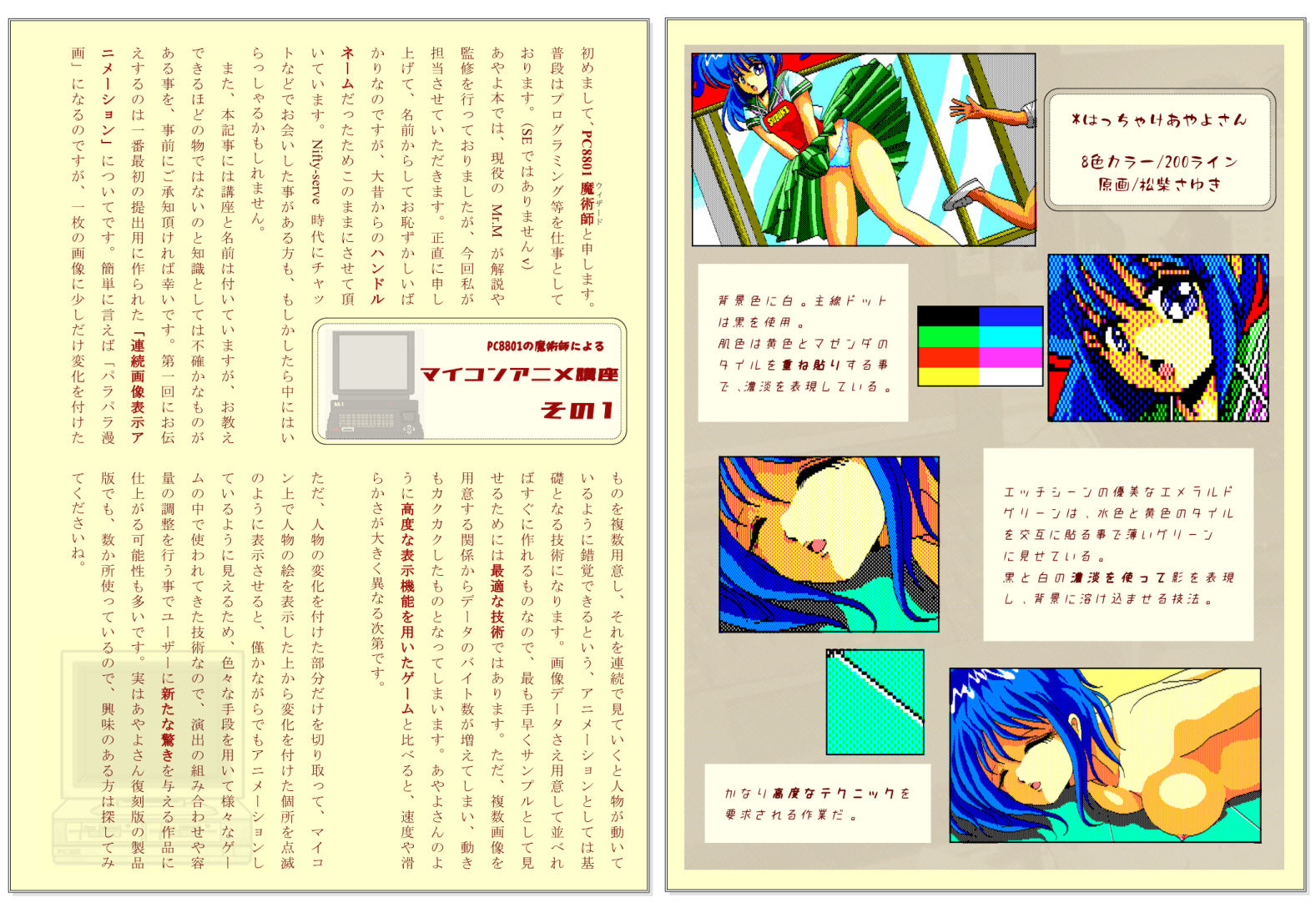 復刻版はっちゃけあやよさんの作り方〜8ビット編VOL.1 サンプル3ページ目