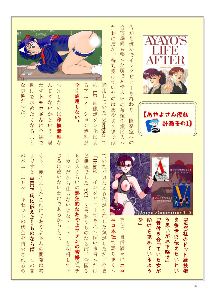 復刻版はっちゃけあやよさんの作り方〜16ビット編VOL.2 サンプル3ページ目