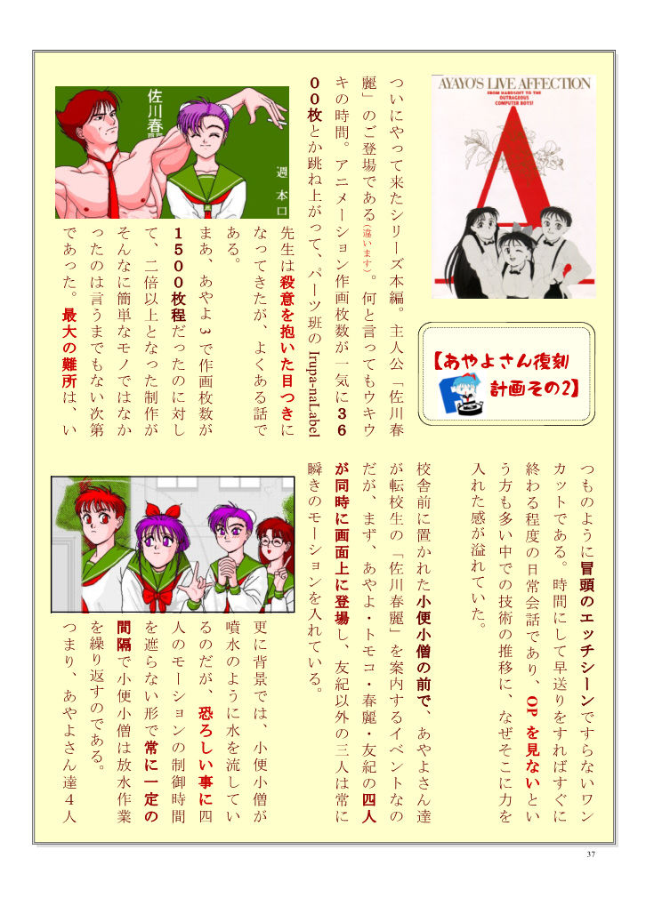 復刻版はっちゃけあやよさんの作り方〜16ビット編VOL.2 サンプル4ページ目