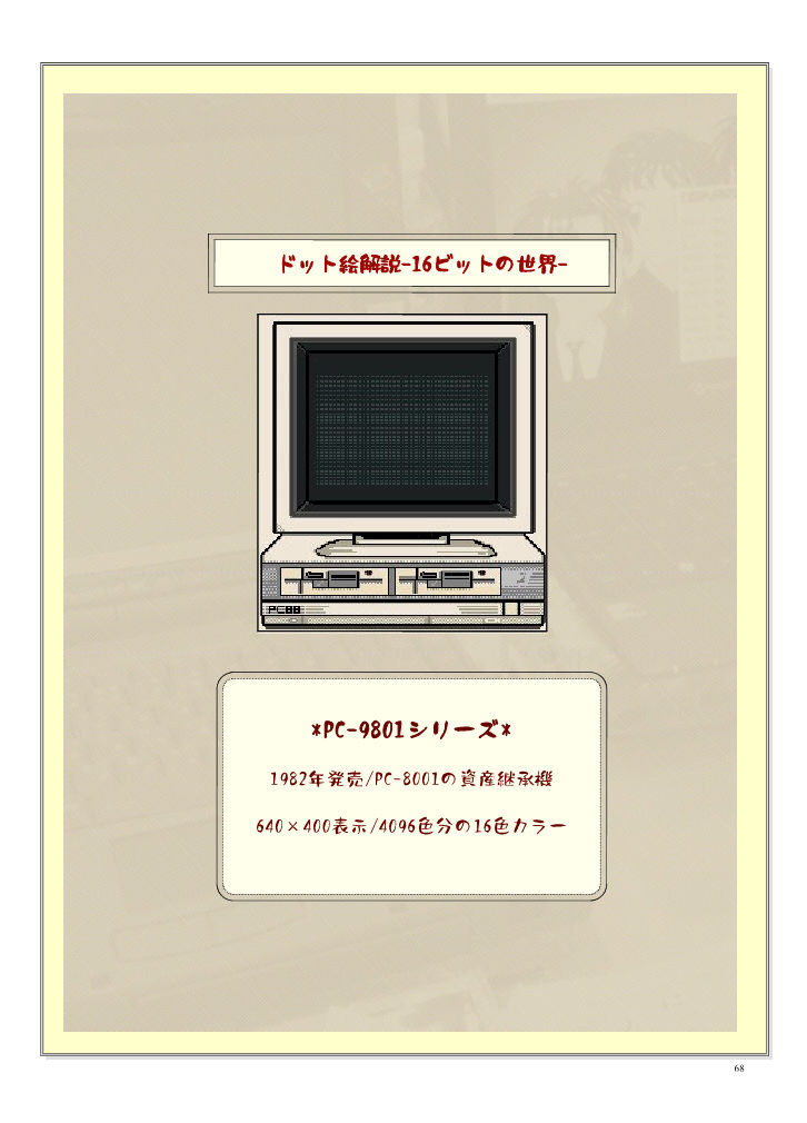 復刻版はっちゃけあやよさんの作り方〜16ビット編VOL.2 サンプル5ページ目