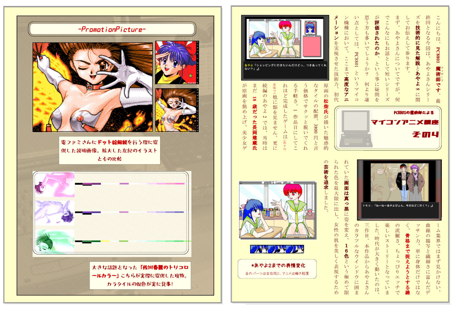 復刻版はっちゃけあやよさんの作り方〜16ビット編VOL.2 サンプル7ページ目