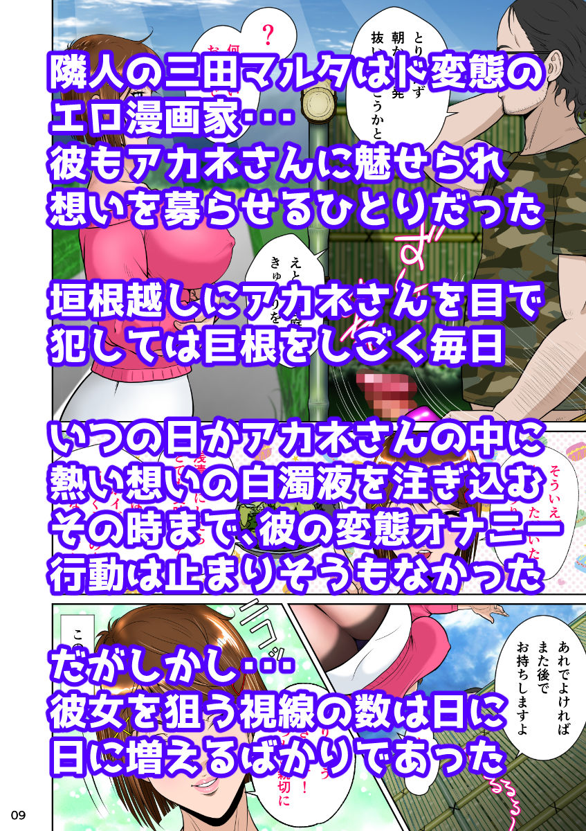 垣根妻II第一話 サンプル2ページ目