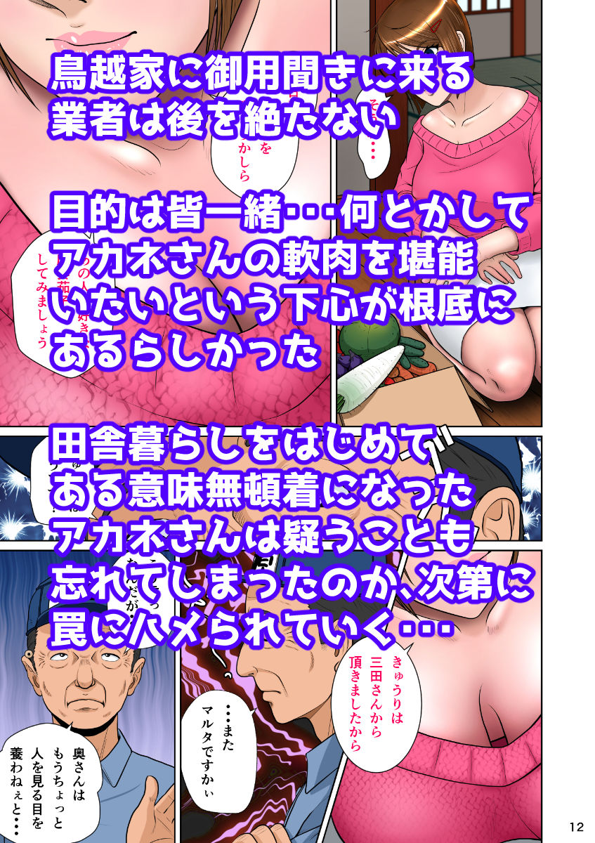 垣根妻II第一話 サンプル3ページ目