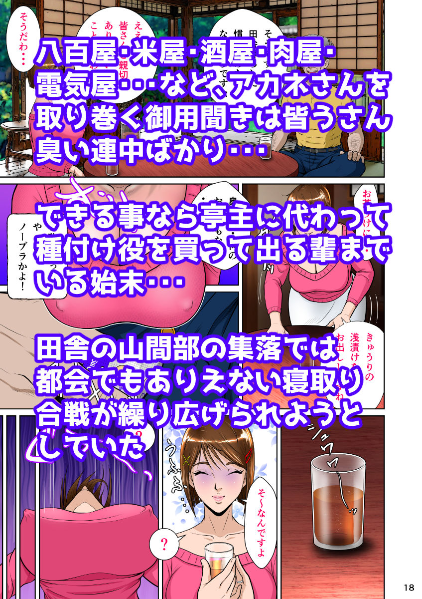 垣根妻II第一話 サンプル4ページ目