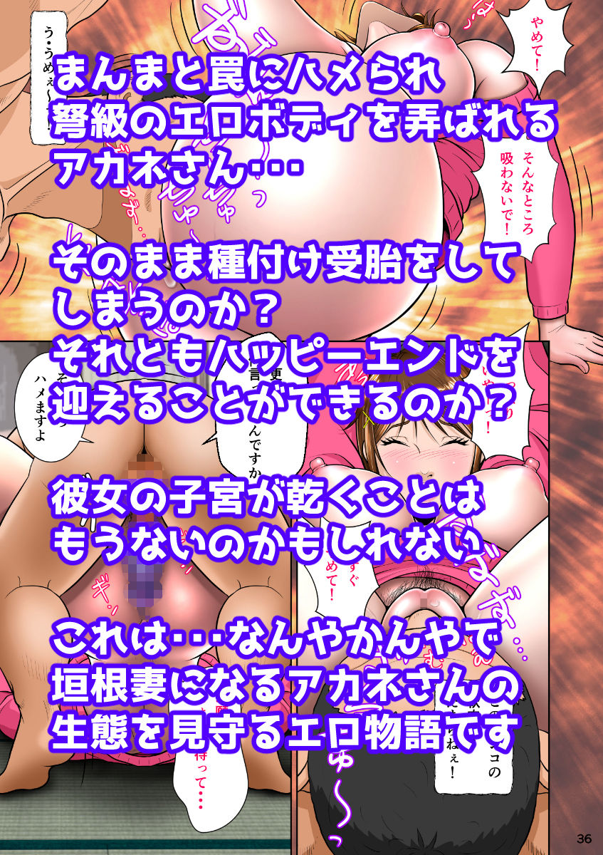 垣根妻II第一話 サンプル5ページ目