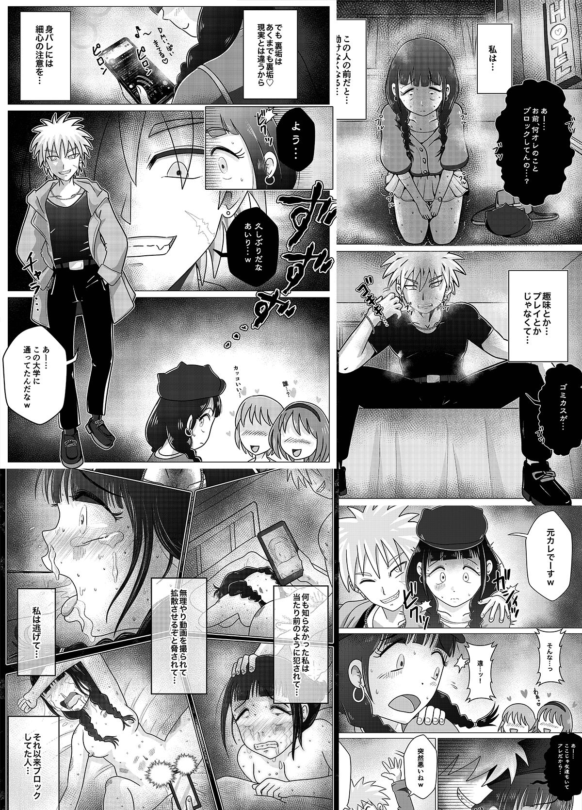 【苛虐淫行】裏垢女子あいりちゃんとバチボコっ！ サンプル3ページ目