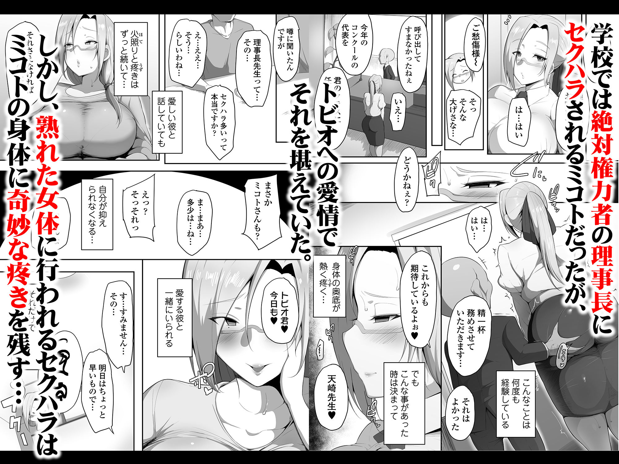 センセイトラレ〜欲するカラダ〜 サンプル3ページ目