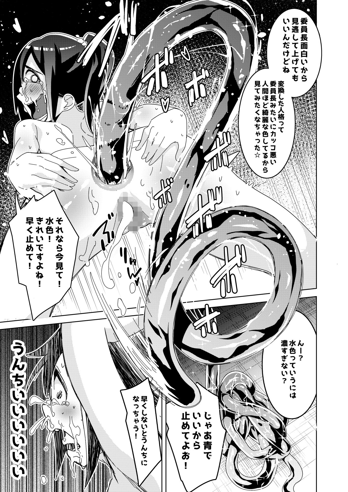 惨敗！クソ雑魚退魔師委員長 〜退魔高専風紀委員長は洗脳攻撃に完敗、強●人格排泄で人生終了しました。〜 サンプル8ページ目