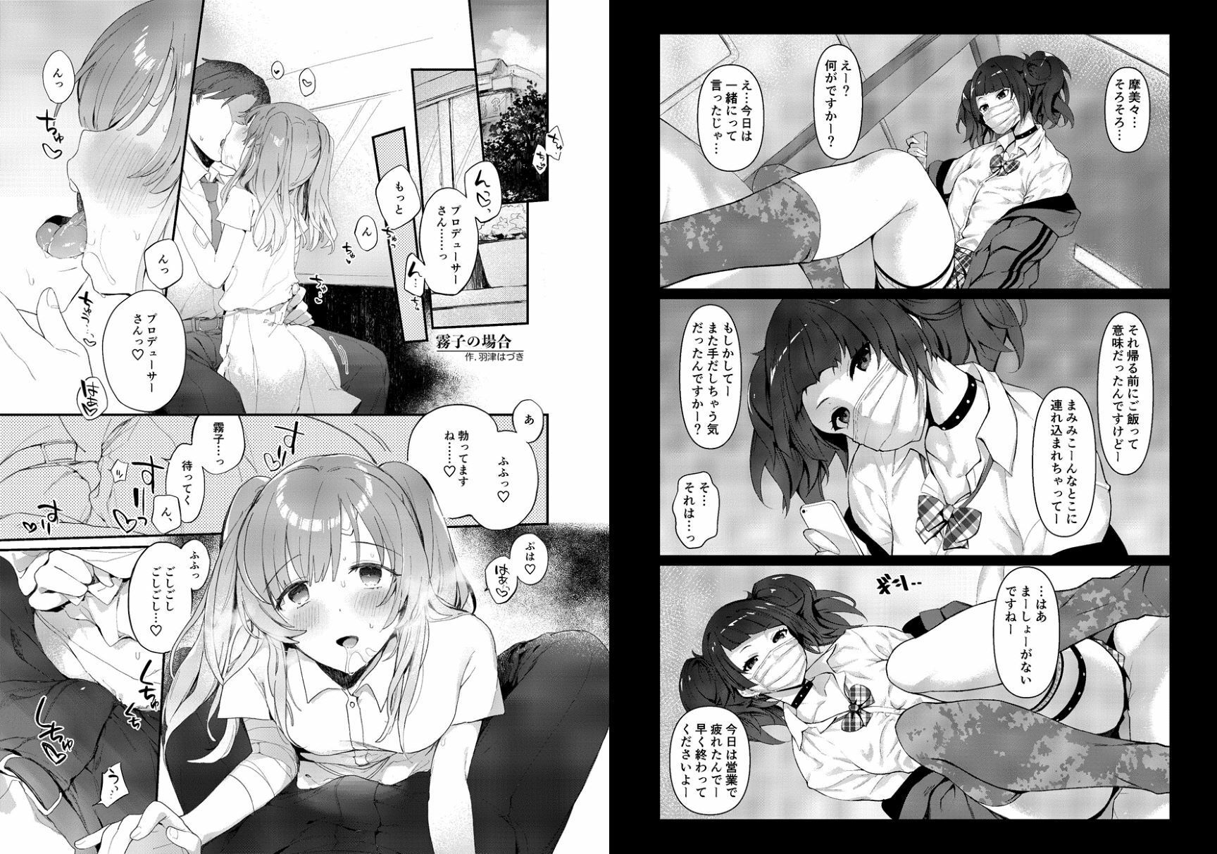 シャニマスイチャラブエロ合同 SWEET COLORS サンプル6ページ目