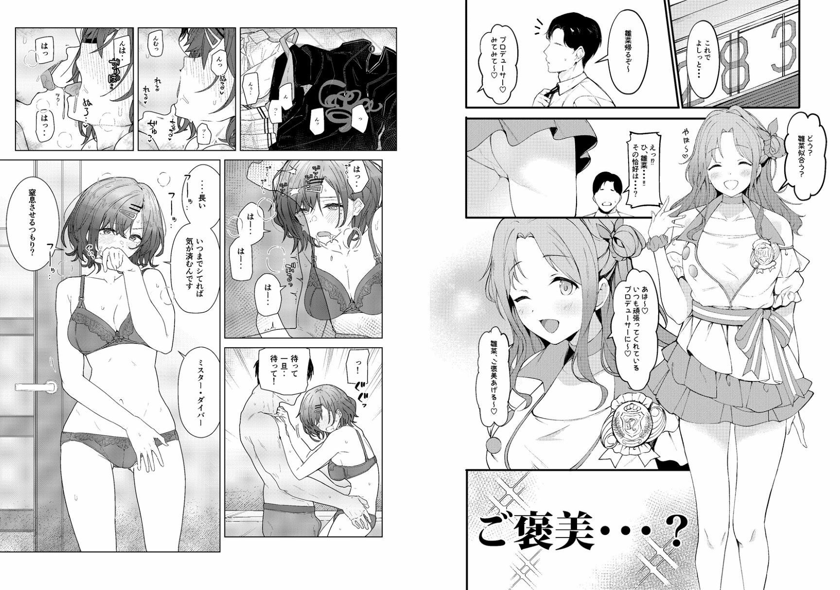 シャニマスイチャラブエロ合同 SWEET COLORS サンプル7ページ目