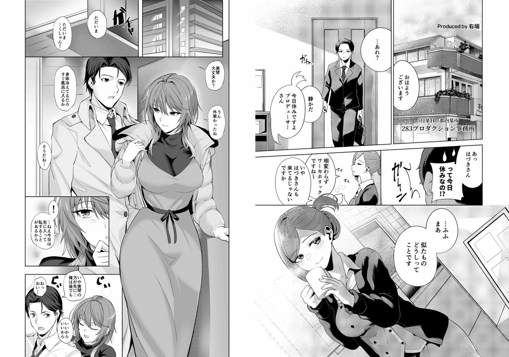 シャニマスイチャラブエロ合同 SWEET COLORS サンプル8ページ目