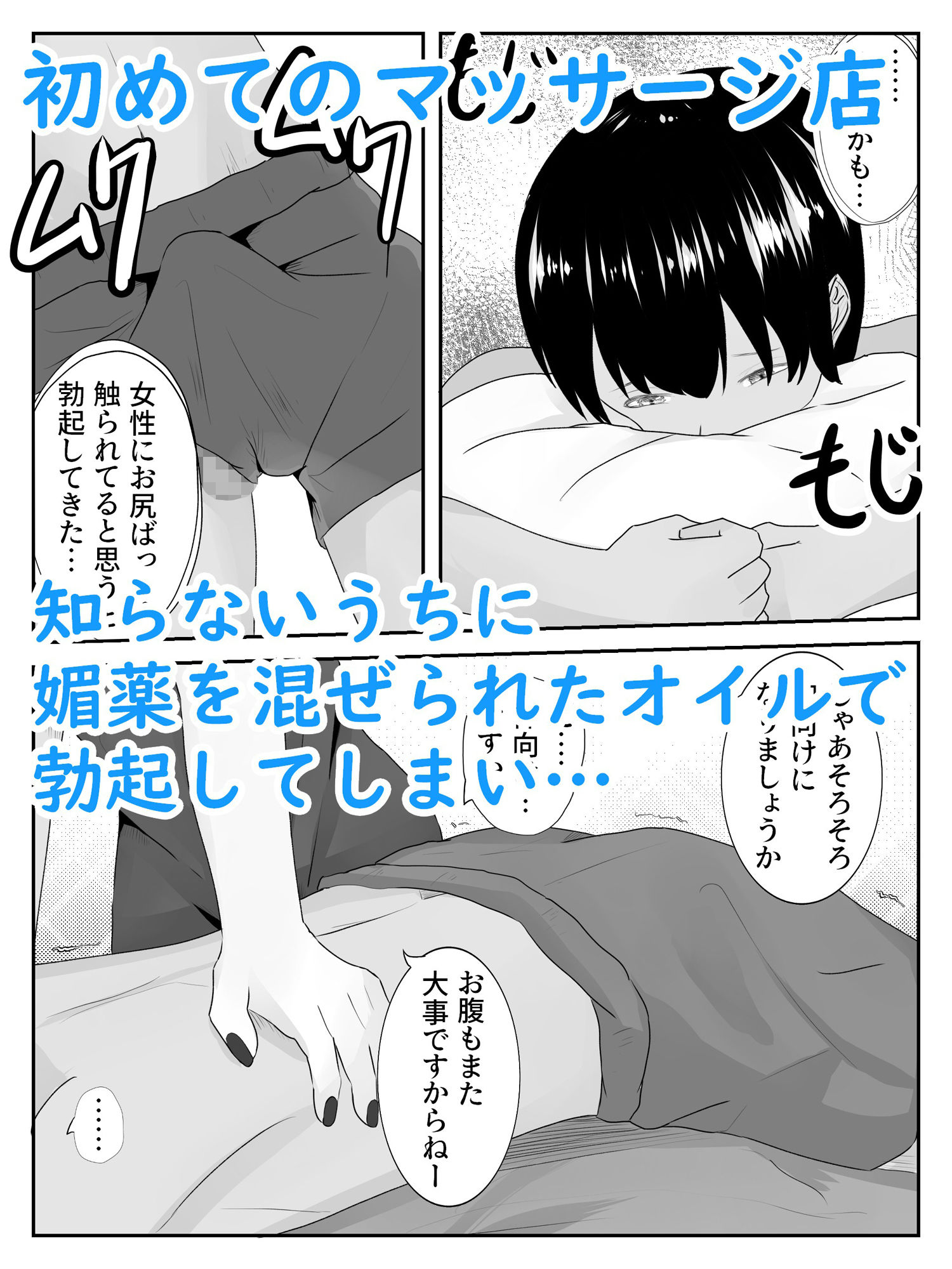 マッサージ屋のお姉さん系店員に媚薬オイルで焦らし弄ばれる 癒・焦らし サンプル1ページ目